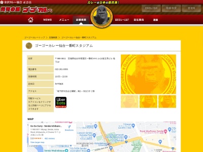 ゴーゴーカレー 仙台一番町スタジアム(日本、〒980-0811宮城県B1F青葉区９かき徳玉澤ビル)