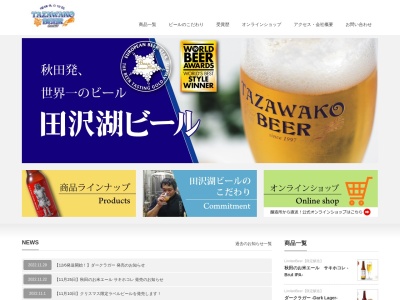 ランキング第7位はクチコミ数「0件」、評価「0.00」で「田沢湖ビールレストラン」