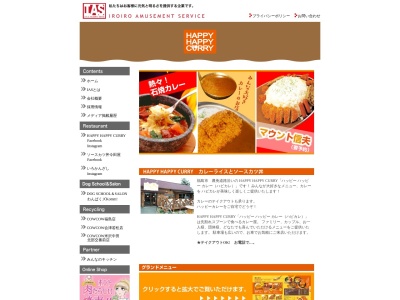 HAPPY HAPPY CURRY(日本、〒960-0113福島県福島市北矢野目小原田西５−９)