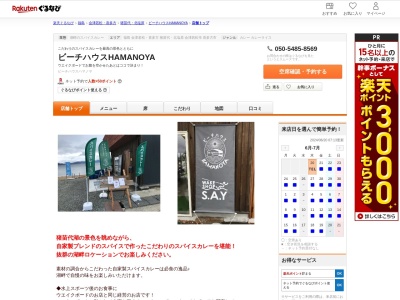 ビーチハウスHAMANOYA(福島県耶麻郡猪苗代町翁沢長浜858)