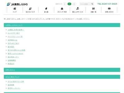 東西しらかわ農業協同組合 旬彩レストラン山ぼうし(日本、〒963-5683 福島県東白川郡棚倉町下山本愛宕平１５)