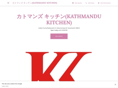カトマンズ キッチン(インド・ネパールレストラン)のクチコミ・評判とホームページ