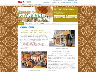 スターサンジ高崎店(日本、〒370-0069群馬県高崎市飯塚町２０６−６)