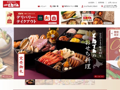 和食レストランとんでん 桶川末広店のクチコミ・評判とホームページ