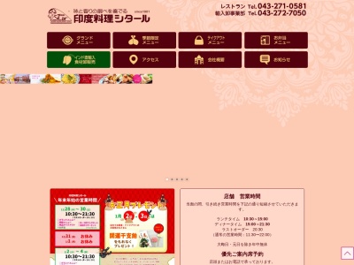 印度料理シタール(日本、〒262-0023千葉県千葉市花見川区検見川町1-106-16-2F)