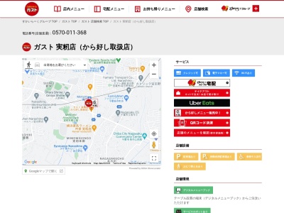 ガスト 実籾店(日本、〒275-0002 千葉県習志野市実籾２丁目４−１０)