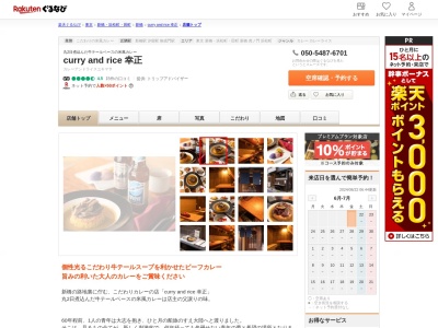 curry and rice 幸正(東京都港区新橋5-8-13)