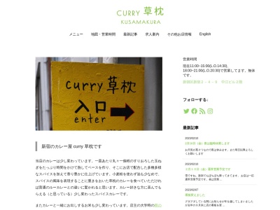 curry 草枕(日本、〒160-0022東京都新宿区新宿２丁目４−９中江ビル２階)