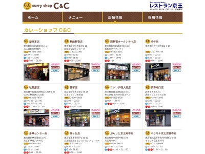 カレーショップＣ＆Ｃ新宿本店(日本、〒160-0023東京都新宿区西新宿１丁目１−４京王線新宿駅構内)