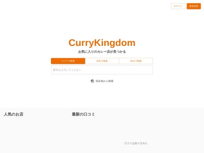 カレー大使館(日本、〒111-0053東京都台東区浅草橋３丁目２０−１１エムズ浅草橋ビル)