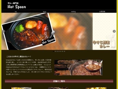 Hot Spoon 五反田店(日本、〒141-0022東京都品川区東五反田１丁目１４−８KCビル)