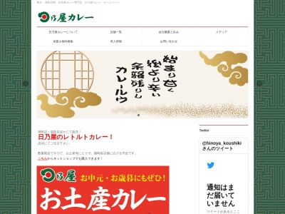 日乃屋カレー 西五反田店のクチコミ・評判とホームページ