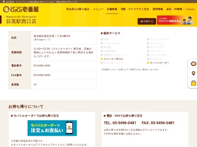 カレーハウスCoCo壱番屋 目黒駅西口店のクチコミ・評判とホームページ