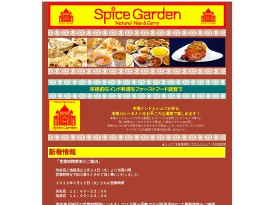 スパイスガーデン 渋谷店(日本、〒150-0044東京都渋谷区円山町２８−４大場ビルB館)