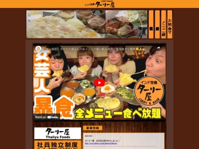 インド定食ターリー屋 渋谷並木橋店(日本、〒150-0002東京都渋谷区渋谷３丁目１４−４)