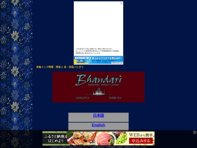 本格インド料理 バンダリ(日本、〒166-0001東京都杉並区阿佐谷北２丁目１−８)