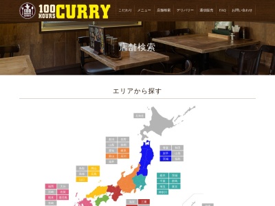 100時間カレーAMAZING 高円寺店(日本、〒166-0002東京都杉並区高円寺北３丁目２２−１２)