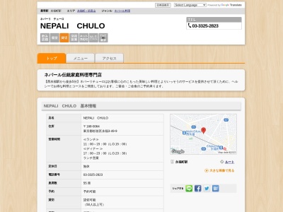 NEPALI CHULO(日本、〒168-0064東京都杉並区永福３丁目４９−９)