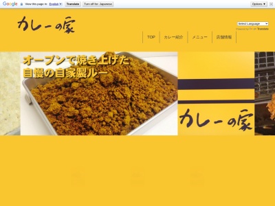 カレーの家(日本、〒171-0021東京都豊島区西池袋１丁目１９−３)