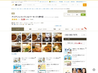 アジアンレストラン&バー サハラ 府中店のクチコミ・評判とホームページ