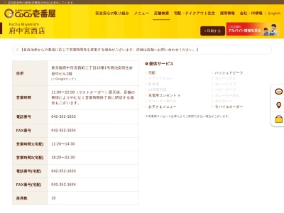 カレーハウスCoCo壱番屋 府中宮西店のクチコミ・評判とホームページ
