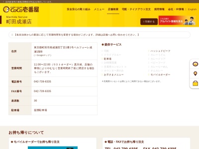 ランキング第13位はクチコミ数「0件」、評価「0.00」で「カレーハウスCoCo壱番屋 町田成瀬店」