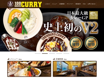 100時間カレーAMAZING国立店(日本、〒185-0034東京都国分寺市光町１丁目４２−２０)