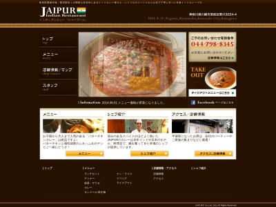 ジャイプール(日本、〒216-0001神奈川県川崎市宮前区野川３０２４−４)