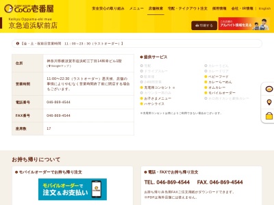 カレーハウスCoCo壱番屋 京急追浜駅前店のクチコミ・評判とホームページ