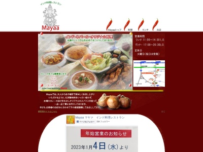 インド料理レストランMayaa(日本、〒950-0115新潟県新潟市江南区丸山ノ内善之丞組１６８−１)