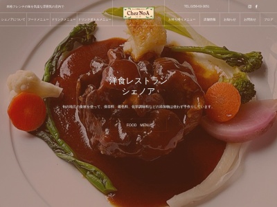洋食レストラン Chez NoA （シェノア）のクチコミ・評判とホームページ
