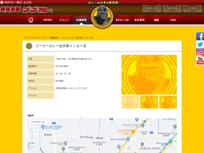 ゴーゴーカレー 金沢東インター店(日本、〒920-3122石川県金沢市福久町ト９−１)