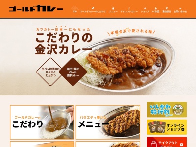 ゴールドカレー 本店 | 金沢市 カレー | 人気 有名店 ご当地グルメ ハントンカレー(日本、〒920-0345石川県金沢市藤江北１丁目３９３)