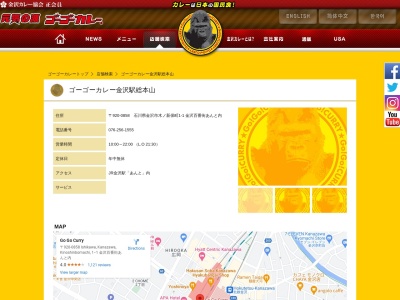 ランキング第7位はクチコミ数「1254件」、評価「4.00」で「ゴーゴーカレー 金沢駅総本山」