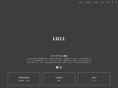 デスィティネーションレストラン lull ラル(日本、〒913-0065 福井県坂井市三国町崎)