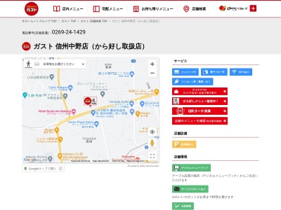 ガスト 信州中野店(大字吉田５４８−３, 吉田 中野市, 長野県 383-0015 日本)