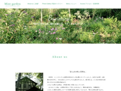 Ｍint gardenのクチコミ・評判とホームページ