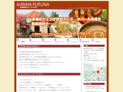 インドネパール料理アンナプルナ(日本、〒399-4511長野県上伊那郡南箕輪村久保316)