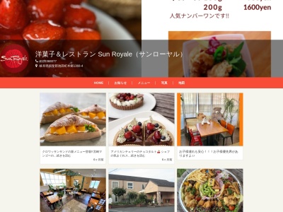 洋菓子＆レストラン Sun Royale（サンローヤル）のクチコミ・評判とホームページ