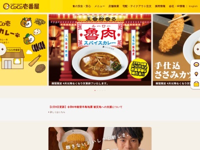 カレーハウスCoCo壱番屋 ASTY清水店(日本、〒424-0816静岡県静岡市清水区真砂町１−１)