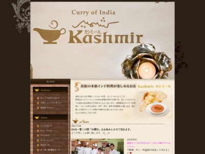 浜松のインドカレー・ランチは【カシミール】のクチコミ・評判とホームページ