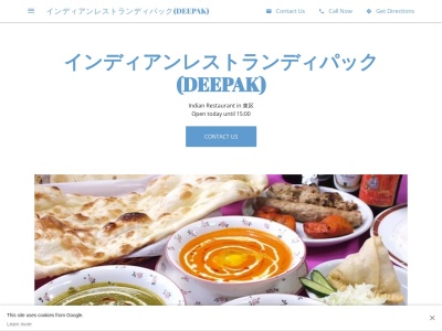 Indian Restaurant Deepak (インド レストラン ディパック)(日本、〒435-0056静岡県浜松市東区小池町１５７９)