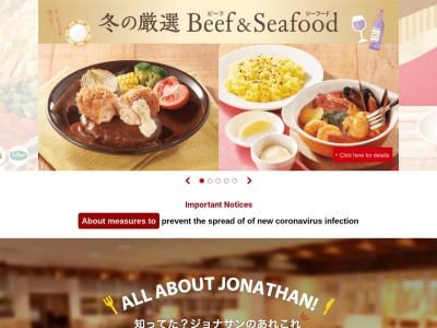 ジョナサン 下田店(日本、〒415-0013 静岡県, 下田市, 柿崎５ 柿崎３１−１)