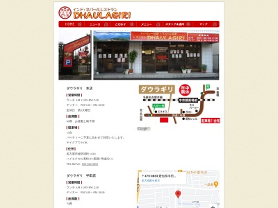 ダウラギリ 本店(日本、〒458-0820愛知県名古屋市緑区境松１丁目６１０ハイエクセル1F)