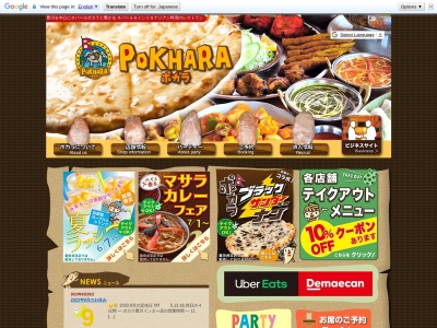 ポカラ（ＰＯＫＨＡＲＡ）豊橋岩田店(日本、〒440-0038愛知県豊橋市平川本町１丁目１６−８)