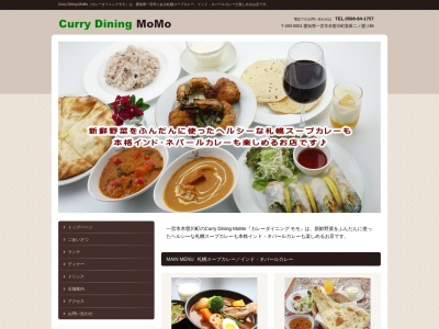 Curry Dining MOMO(日本、〒493-000166愛知県一宮市木曽川町黒田二ノ通り66)