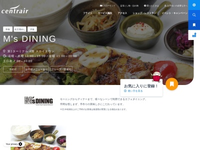 M's DINING(日本、〒479-0881 愛知県常滑市セントレア１丁目)