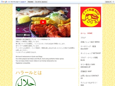 インド料理 ＲＡＪＵ伏見店(日本、〒612-0022 京都府京都市伏見区深草綿森町１１−２)