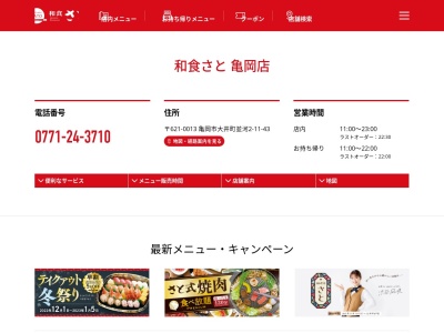 ランキング第5位はクチコミ数「461件」、評価「3.50」で「和食さと 亀岡店」