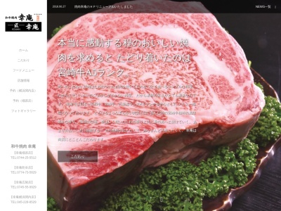 ランキング第14位はクチコミ数「0件」、評価「0.00」で「和牛焼肉 幸庵 京都乾谷店」